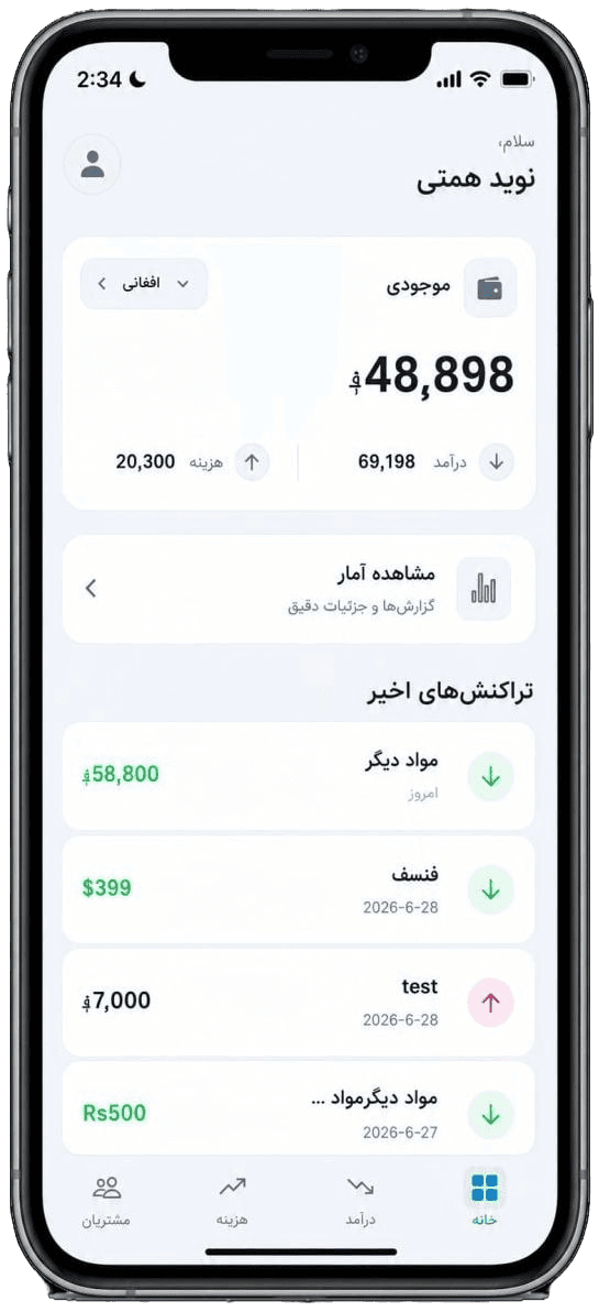 نمای اپلیکیشن حسابیار